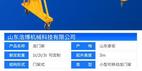電動(dòng)龍門(mén)架 礦山施工中的高效穩(wěn)定提升設(shè)備